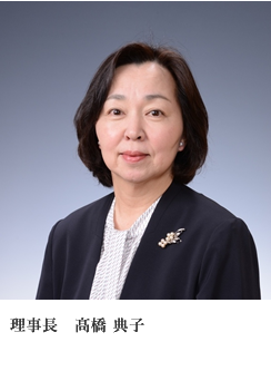 学校法人高水学園 岩国短期大学理事長　高橋 典子